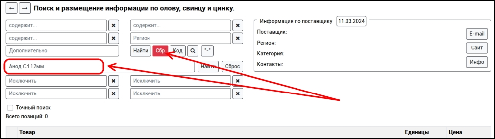 Общий поиск свинца на сайте ПоискСвинца.Рф